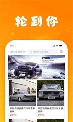 轮到你车服截图
