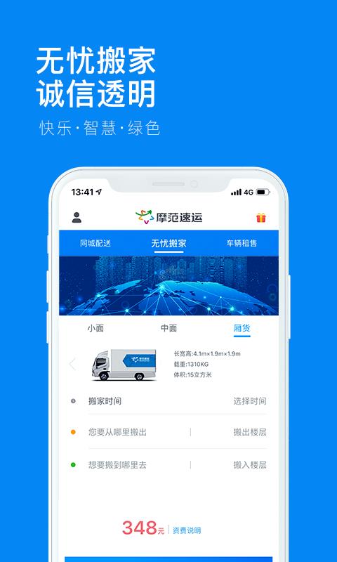 摩范速运截图