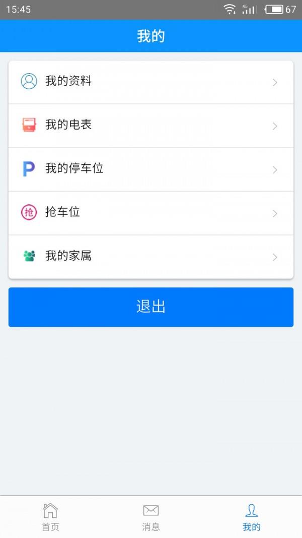 蜗蜗智慧社区截图