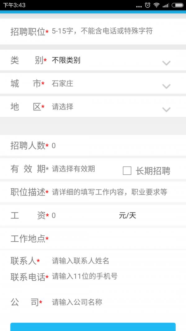 威客兼职截图
