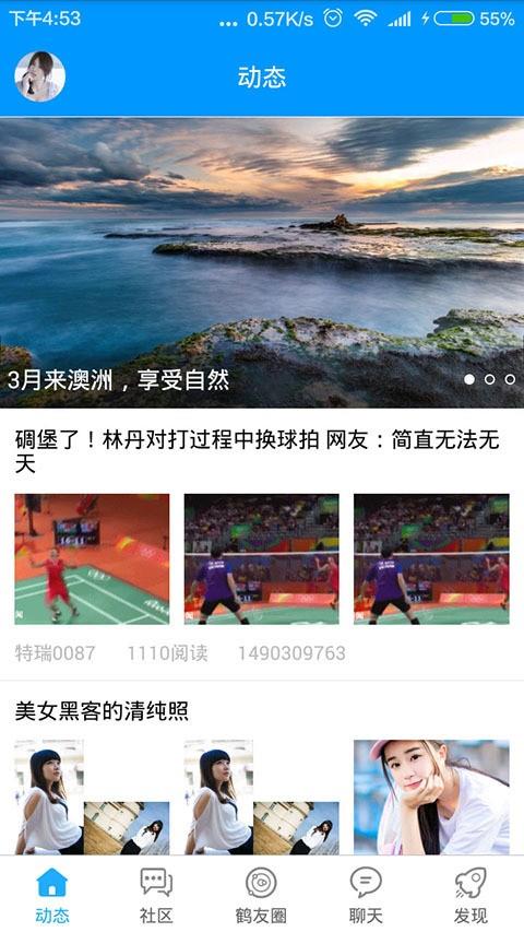 大齐圈截图