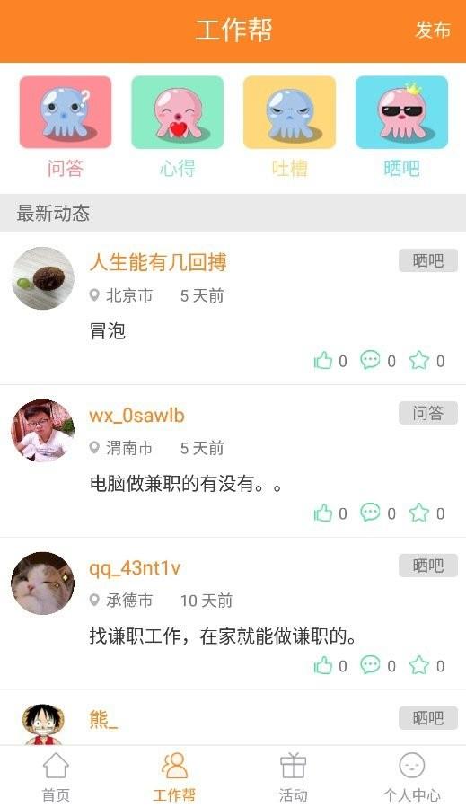 哪兼职截图