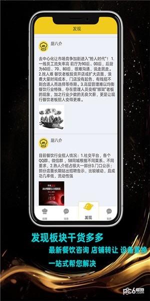 厨八介截图
