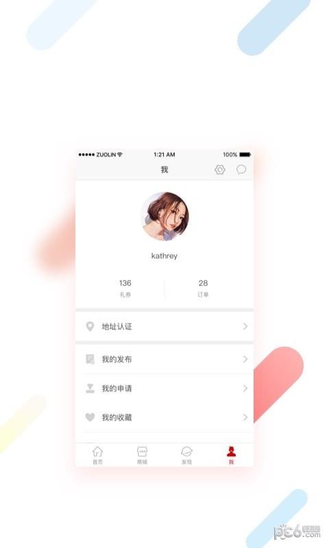 智汇银星截图