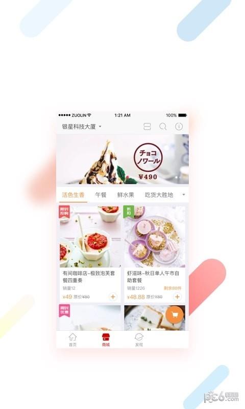 智汇银星截图