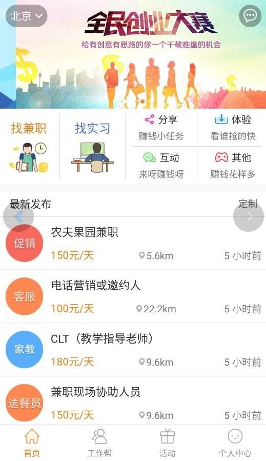 哪兼职截图