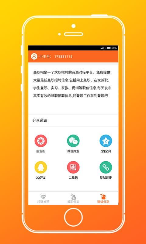 兼职吧截图
