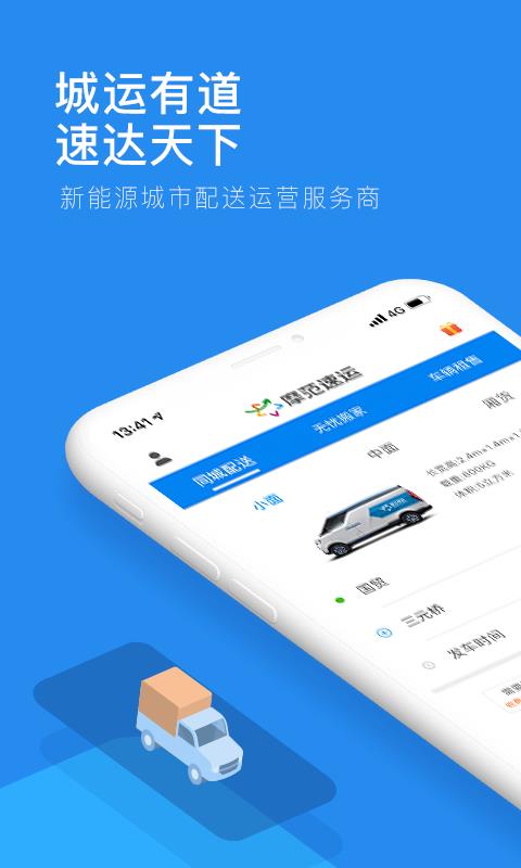 摩范速运截图