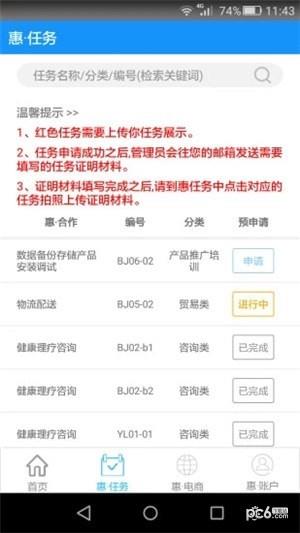 新月惠截图