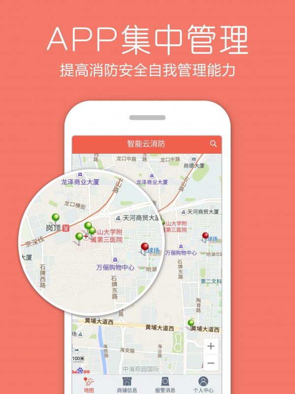 智能云消防截图