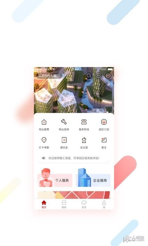 智汇银星截图