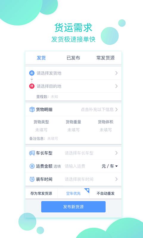 物流帮手货主截图