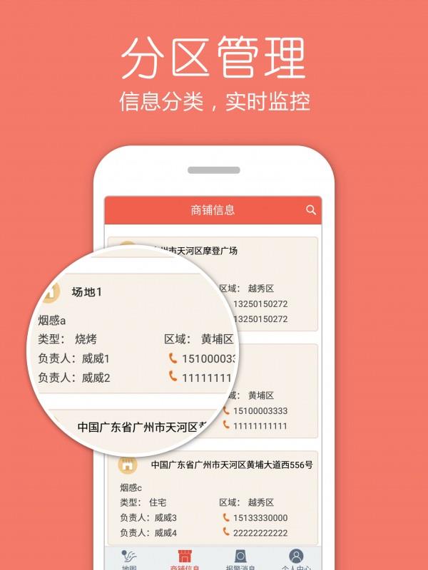 智能云消防截图