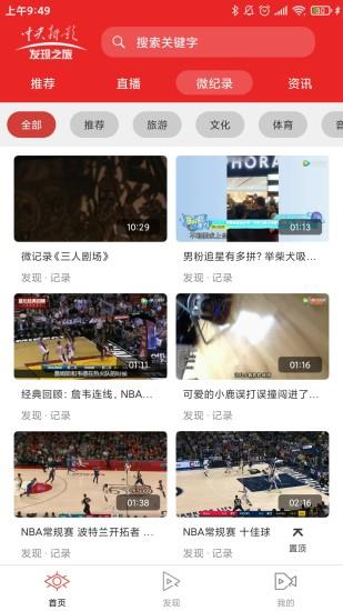 发现之旅频道