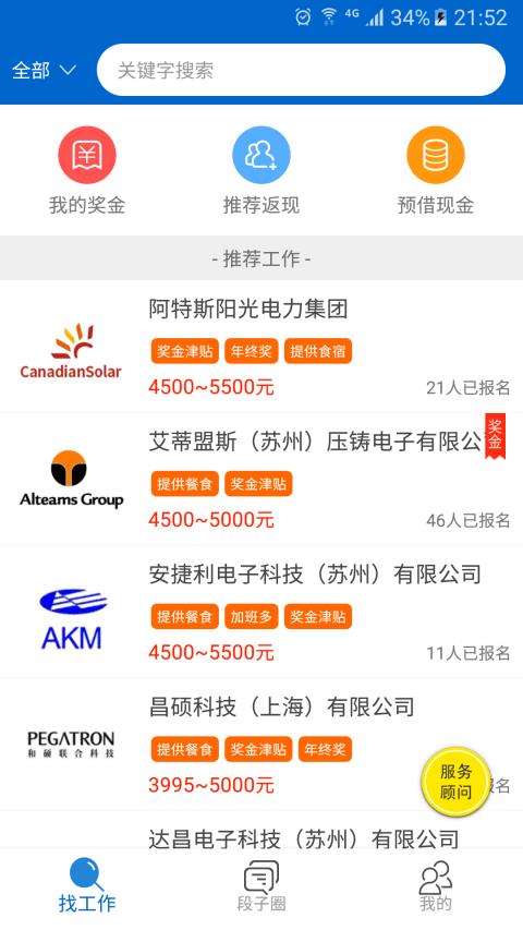 职多聘截图
