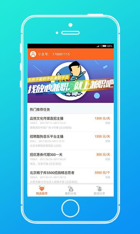 兼职吧截图