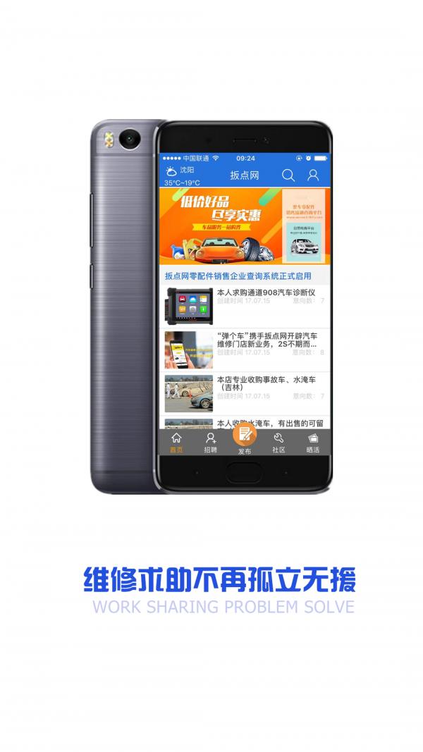 扳点网截图