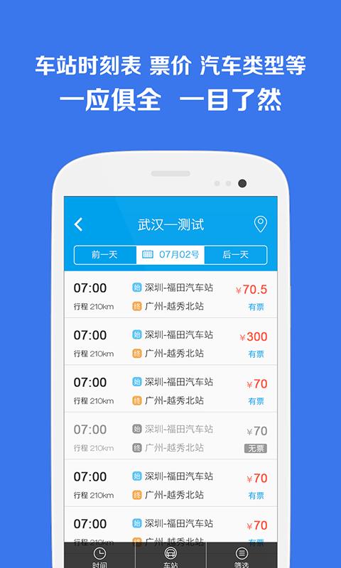 汽车票管家