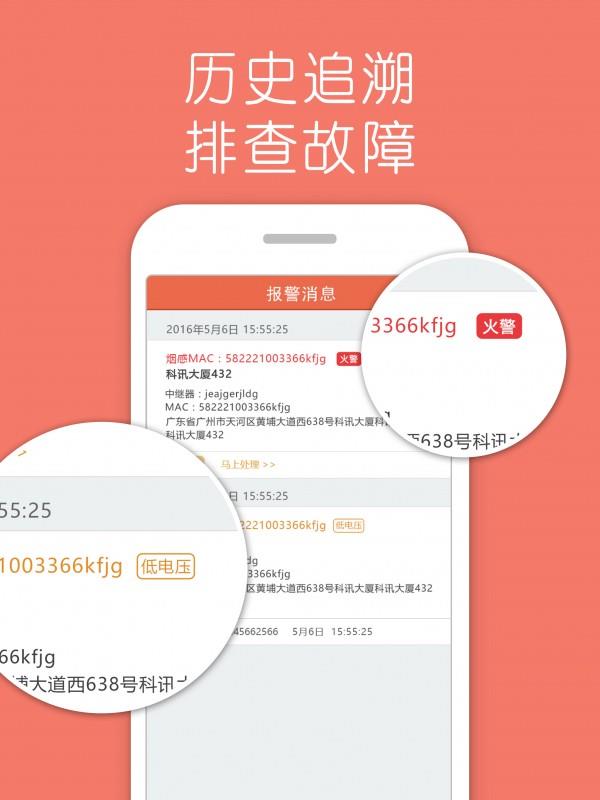 智能云消防截图