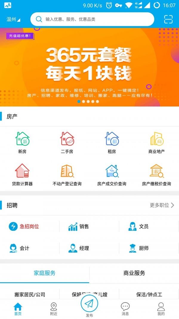 温都通截图