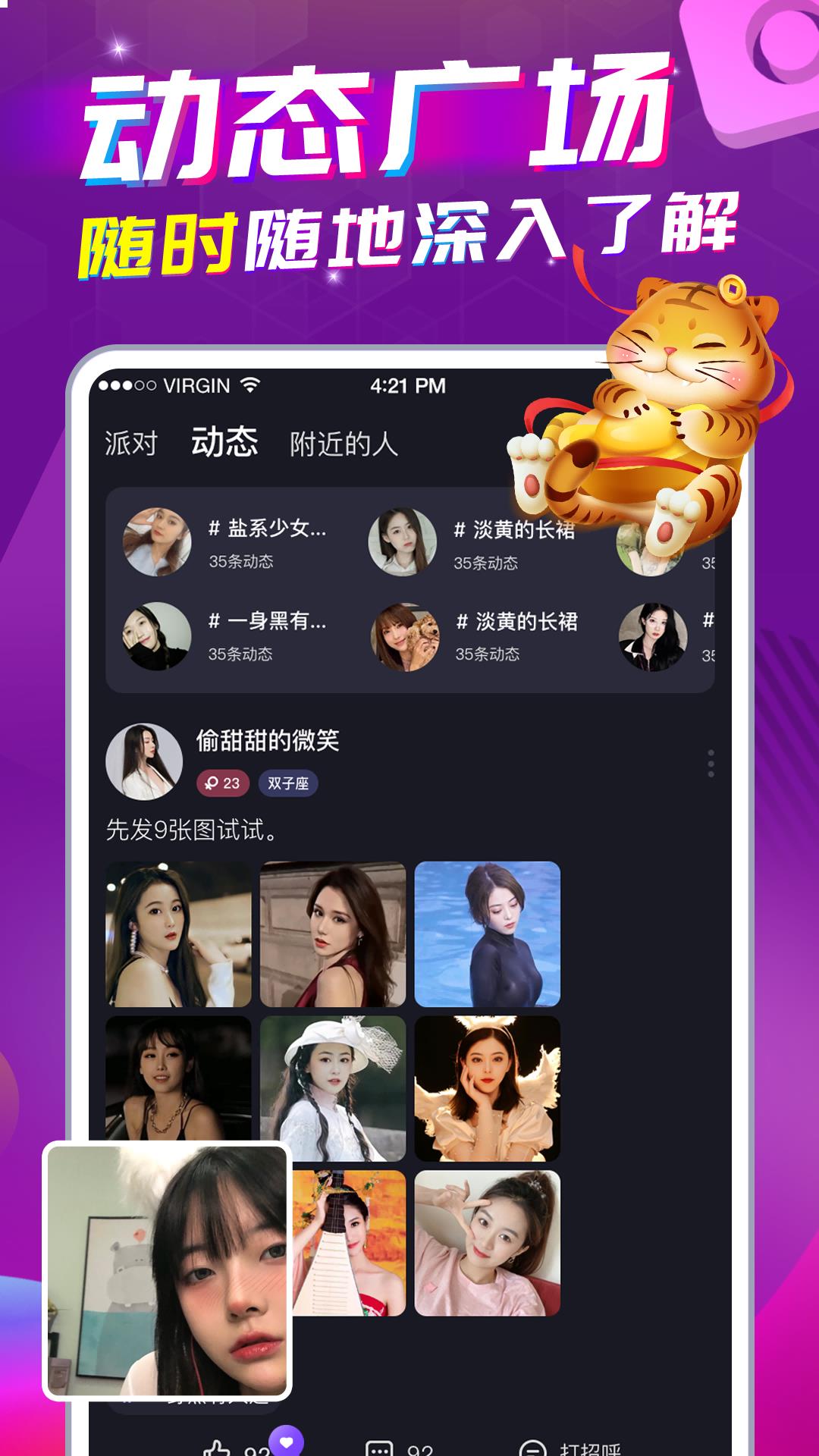 星遇直播截图