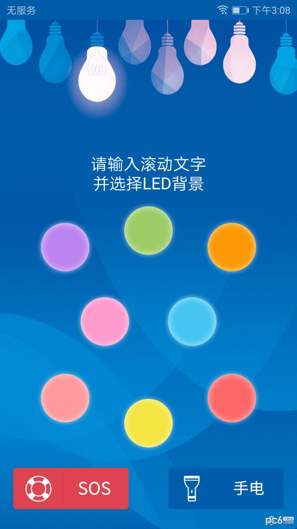 探探手电筒截图