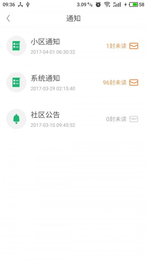 智安家截图