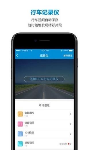 青岛高速截图