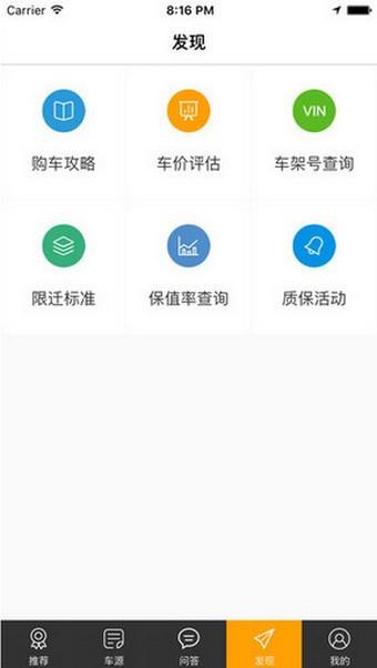 第一车网截图