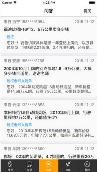 第一车网截图
