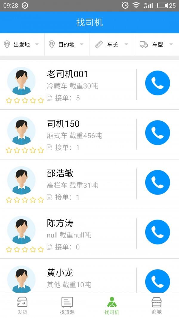 物流叔叔货主截图