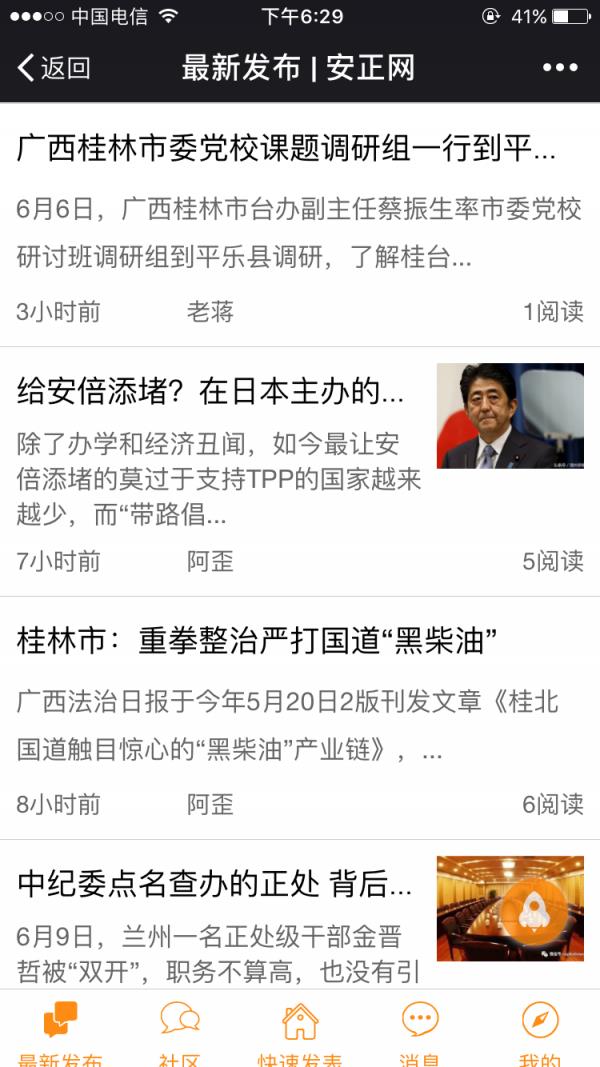 安正网截图