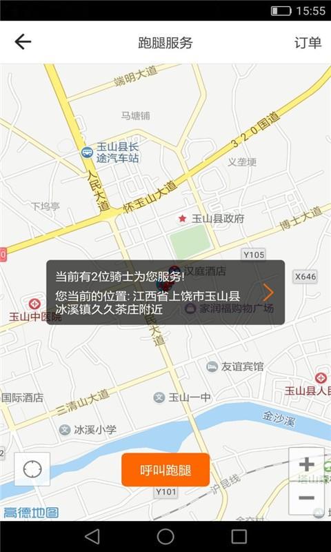 玉山同城截图