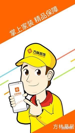 方林易居截图