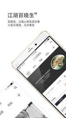 江湖百晓生截图