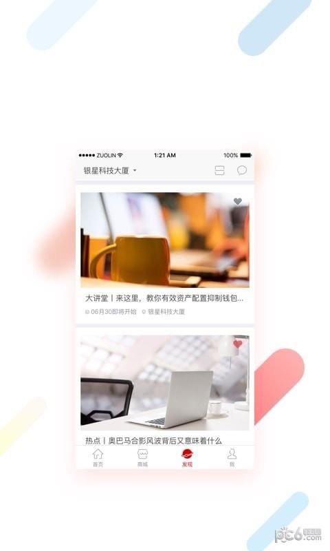 智汇银星截图