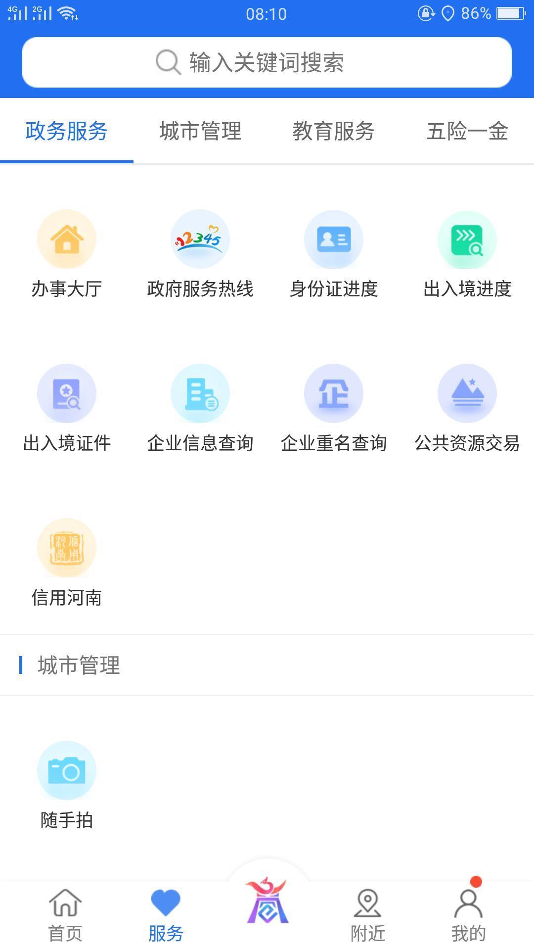 商丘便民网截图