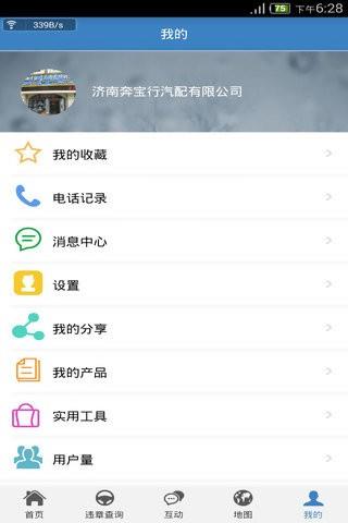 汽配商汇截图