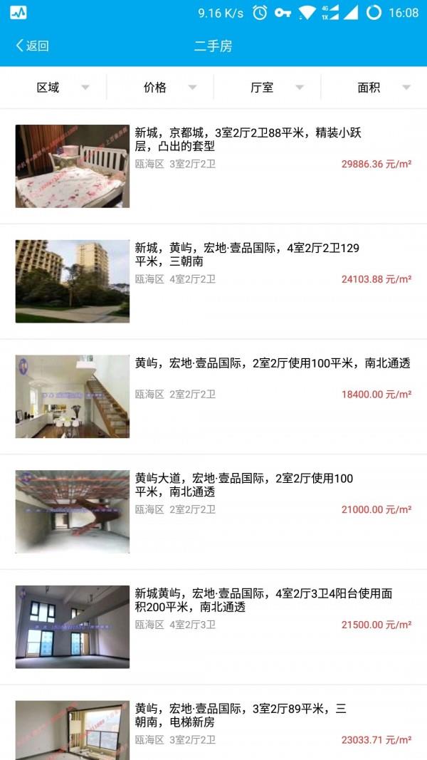 温都通截图