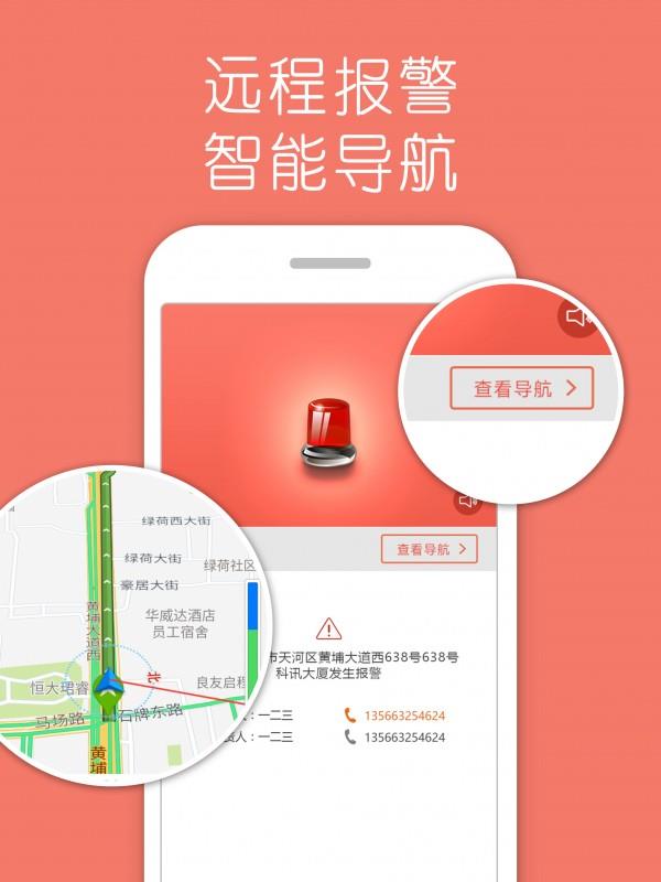 智能云消防截图