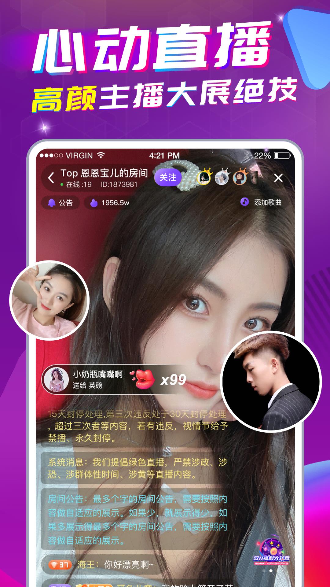 星遇直播截图