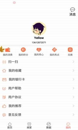秀儿生活截图