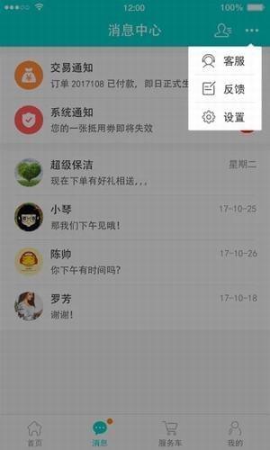 团家政截图