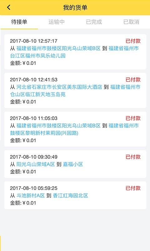 货主大人截图