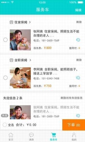 团家政截图