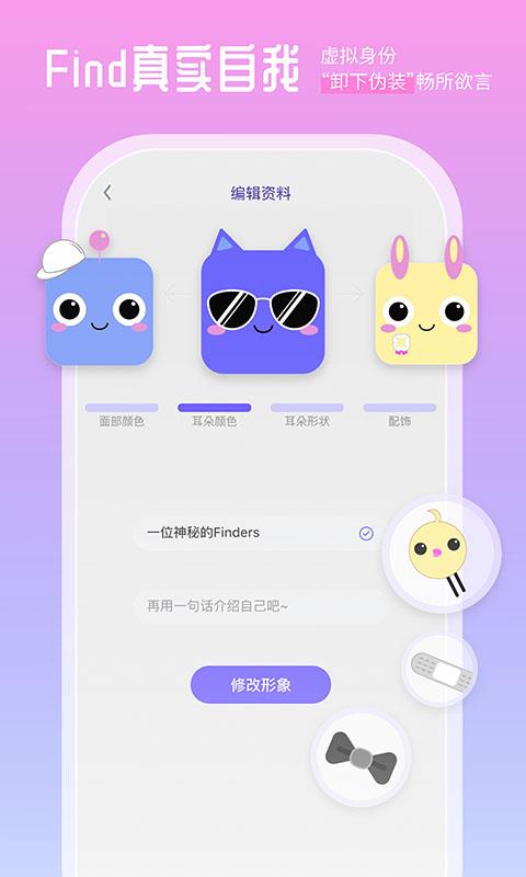 Finders社交截图