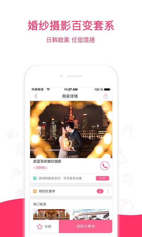 婚宴酒店大全截图