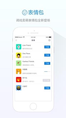 手机旺信截图