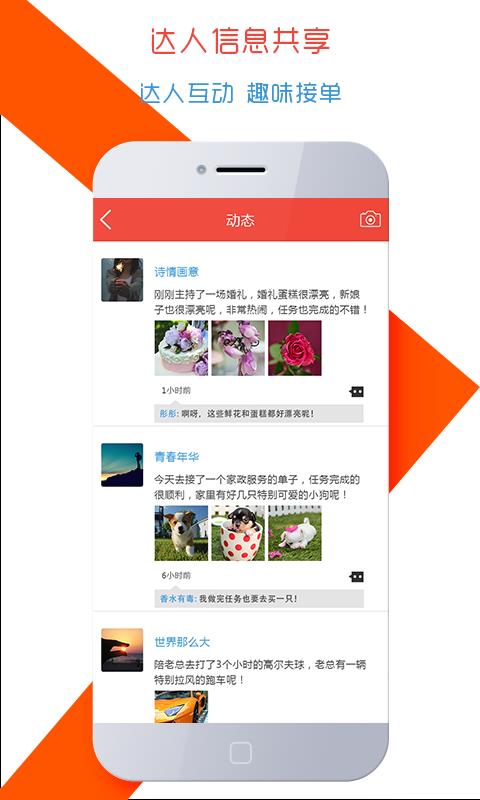 聚达人截图