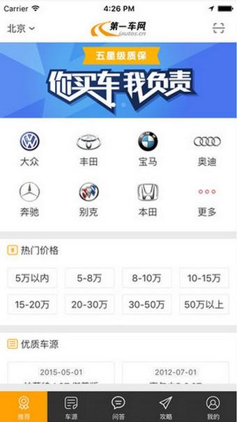 第一车网截图